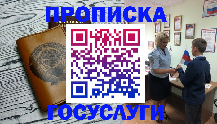 прописка гарантия в Козельске