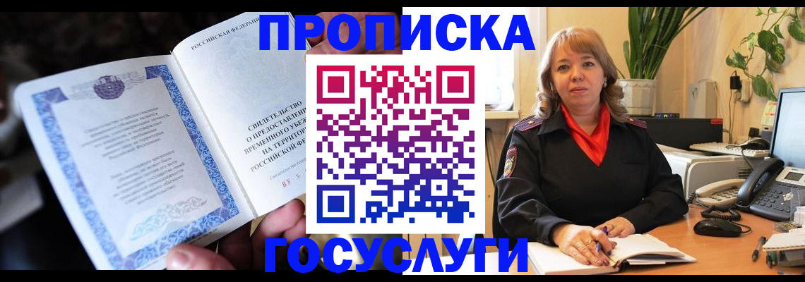 временная регистрация в Козельске